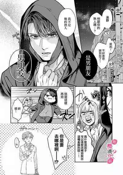 [Enya Maru] Ore no Oppai Sukinan desho?01-08| 你喜欢我的胸对吧? 01-08[Chinese] [橄榄汉化组]