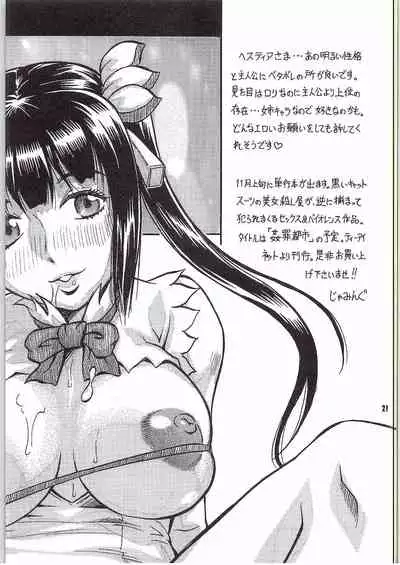 (C88) [J's STYLE (Jamming)] Nikushoku-kei Himo Megami-sama (Dungeon ni Deai o Motomeru no wa Machigatteiru Darou ka)