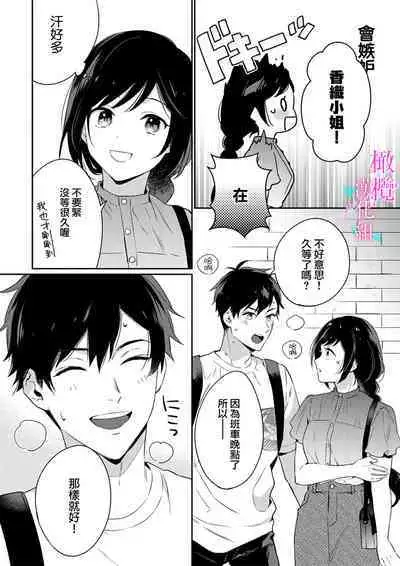[Umou] Jounetsu to Kaite Seiyoku to Yomu1-9 | 写作热情读作情欲 1-9 [Chinese] [橄榄汉化组]