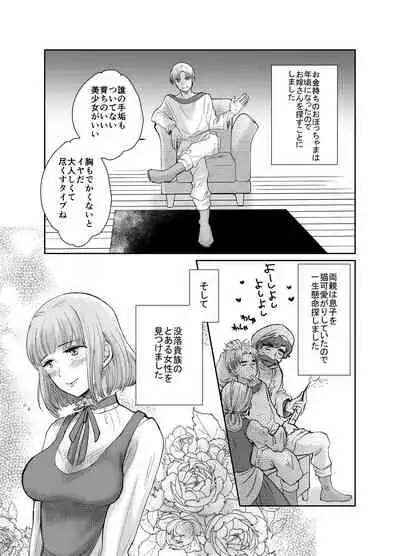 [Kinokko (Taguchi Monyata)] Binboo kizoku no watashi ga shojo kuriya kanemochi botcha ma to kekkon shita hanashi [Digital]