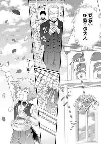 [Utage / Senzaki Hitomi] i sekai de zetsurin mado-shi ni kawa retara mechakucha dekiai sa rete imasu. | 在异世界被非凡的魔导师买下的话会被异常宠爱。 1-13 end [Chinese] [莉赛特汉化组]