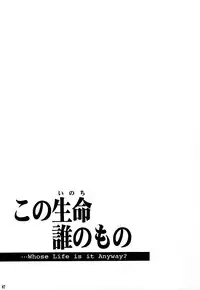 (C66) [Kotori Jimusho (Sakura Bunchou)] Kono inochi dare no mono (Sailor Moon)