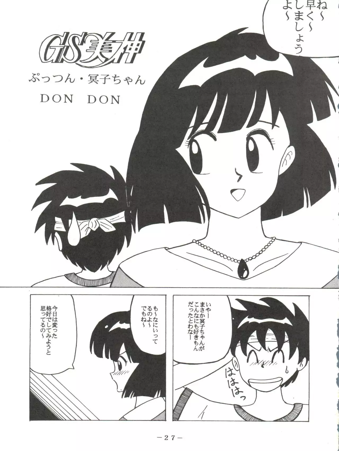 [Pink Macadamian PINK MACADAMIAN Vol. 2