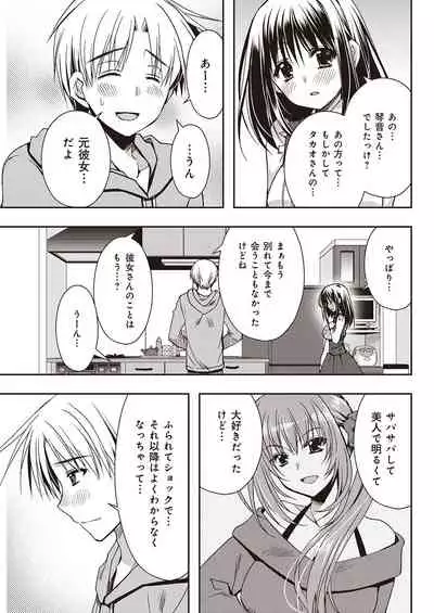 [龍牙翔] 援交中！1-4