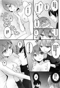 [Nagata Maria] Totsuzen onnanoko ni nattanode, ore no oppai monde mimasen ka? 4 [Chinese][祐希堂漢化組]