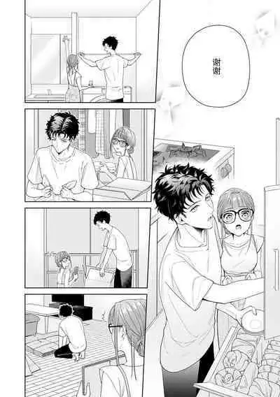 Yuunou Engineer ni wa Ura no Kao ga Aru Watashi o Kaihatsu suru Dekiai Step | 能干程序员隐藏的一面 把我“开发”的溺爱步骤 1-11