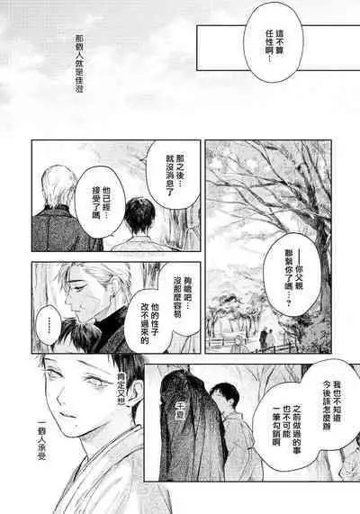 Kimi no Yoru ni Fureru | 触碰你的黑夜 Ch. 1-5
