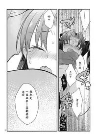 (COMIC1☆9) [Un-moto Shoko (Un-moto)] BERRY VERY BELLY (Fate/stay night) [Chinese] [wl00314824個人漢化]