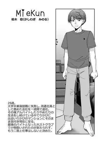 [Kuusou RIOT (Sakura Hanatsumi)] Ningyou Size no Himo Kareshi ni wa Jiyuu ga Nai - The doll-sized kept boyfriend has no freedom [Digital]