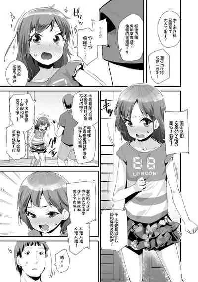 Otona no Omocha no Tsukaikata | 大人的玩具的使用方法