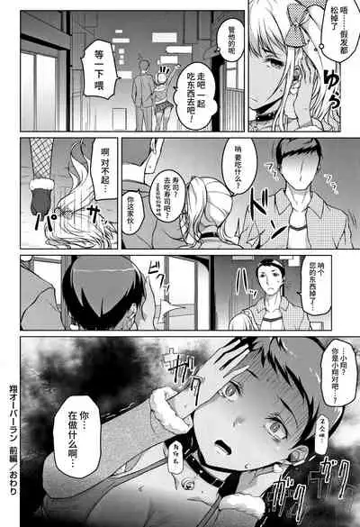 [Naitou Gura] Junjou Chijo Bitch [Chinese] [牛肝菌汉化]