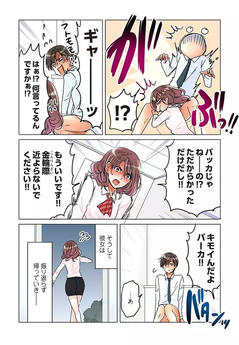 Desk no Shita de, Ai o Sakebu ~Aimai de Ibitsu na Futari~ 2