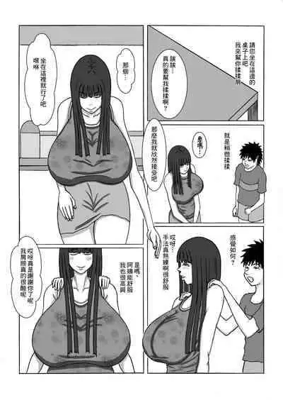 [褌]和朋友的母親[中國翻譯]