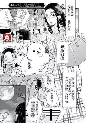 osananajimi no ningyo nengan no kareshi to icharabu sekkusu | 青梅竹马的人鱼 与期盼已久的男朋友卿卿我我做爱做的事