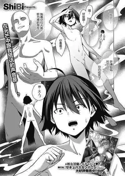 [ShiBi] Kami no Te (COMIC ExE 39) [Chinese] [黑锅汉化组] [Digital]