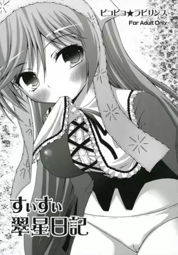 (C70) [Pico Pico Labyrinth (Fujisaka Lyric)] Suisui Midori Boshi Nikki (Rozen Maiden)