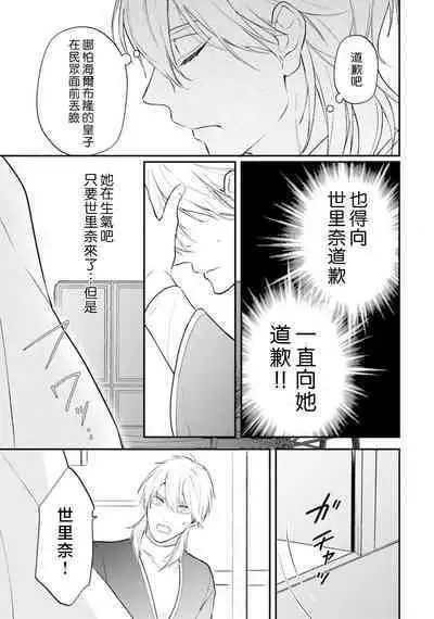 isekai de migawarihime ninari haou ni ubawaremashita ​| 在异世界成为了替身公主被霸王掳走了 1-12 end