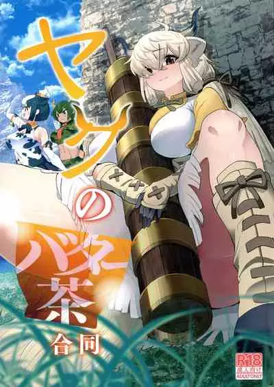 Yak no Butter cha Goudou