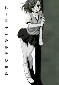 (C84) [Takumi na Muchi (Takumi na Muchi)] Railgun Soushuuhen (Toaru Majutsu no Index)