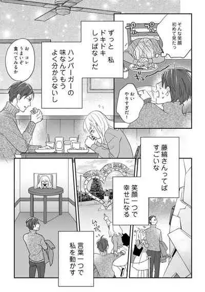 【ラブコフレ】教えてください、藤縞さん！ 第2-19話