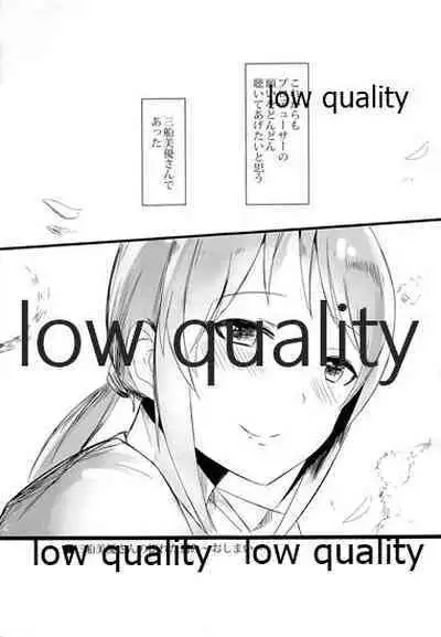 三船美優さんの惚れた弱み