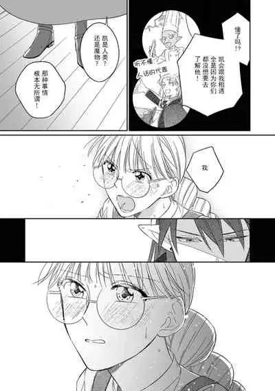 [Saegusa Macoto] i sekai kara kita maō-sama ni kōryaku sa re-sōte ゙ su! | 快要被来自异世界的魔王大人攻略了! 1-4 [Chinese] [莉赛特汉化组]