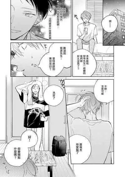 [Arata Licca] Oni Joushi Gokudera-san wa Abakaretai. | 魔鬼上司·狱寺先生想暴露 Ch. 7-12+加笔+13-14 [Chinese] [Digital]
