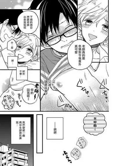 [Tonda Moko] Boku no Kawaii Dohtei-kun | 我可爱的童贞君 Ch. 1-6 [Chinese] [拾荒者汉化组] [Digital]