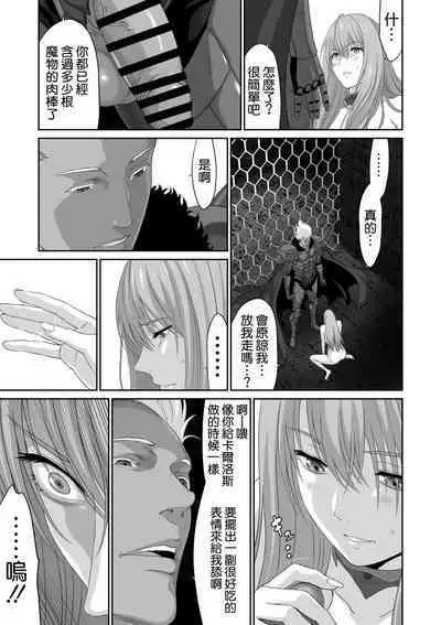 [Yuugen Sougen] Netorare Yuusha no Yukusue Shuushou [Chinese] [空気系☆漢化]