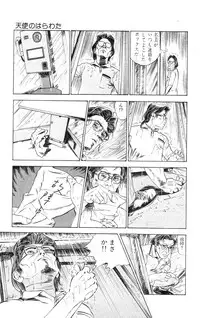 [Takashi Ishii] Tenshi no Harawata Vol. 01