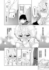 [Shiina] Noraneko Shoujo to no Kurashikata Ch. 4-15 [Chinese] [虎斑木菟漢化] [Digital]
