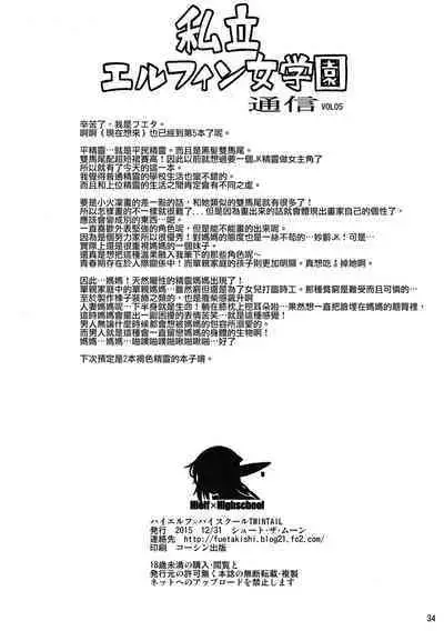 [Shoot The Moon (Fuetakishi)] High Elf × High School TWINTAIL [Chinese] [无毒汉化组&常考试作型个人改图] [Decensored] [Digital]