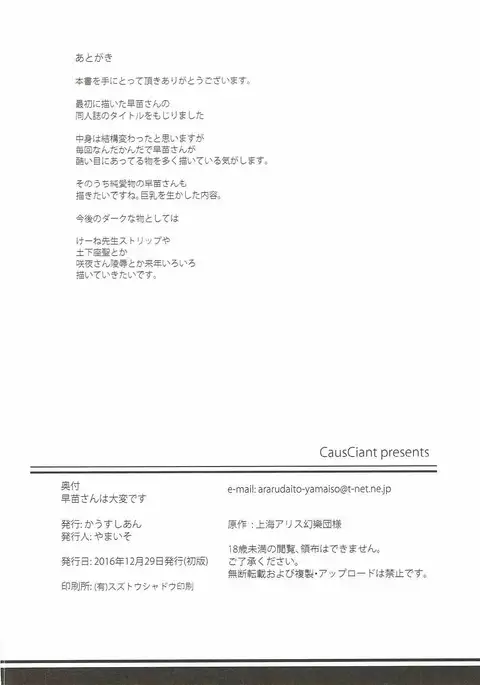 Sanae-san wa Taihen desu