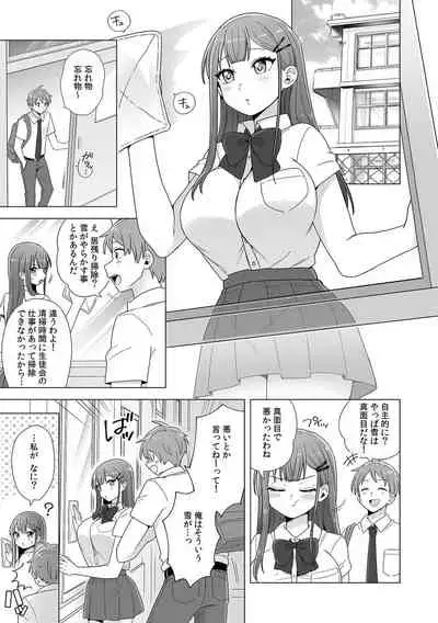 初めての…本気セックス！〜告白より先にア●コで繋がりたいの〜【R-18版】