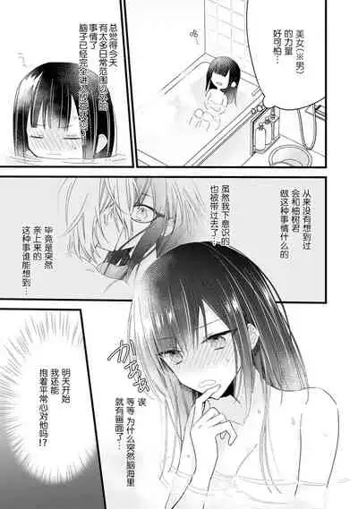 [Cocoa] Kimi no te de kawaiku naritai!~ Jendāresu danshi to no Hna gisō ren'ai ~ | 想要通过你的双手变得可爱！～和无性别男子的H伪装恋爱～: 1-4 [Chinese] [莉赛特汉化组]