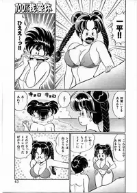 [Watanabe Wataru] 100% Wo Ai Ni