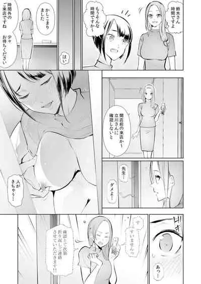 [Sanku] Hitozuma Momihogushi Shucchou Massage ~Esthe-shi no Futoi Yubi de Nakaiki Shichau...! 18-30