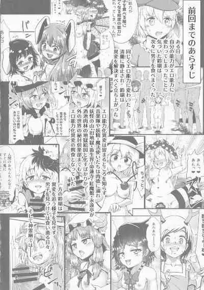 Gensoukyou Ero Nouryokuka Ihen 13 Suteki na Soap de Asobimasho