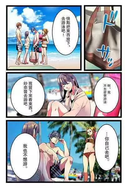 [Kirasawa Fuyu] NTR Gal. -Umi de Tomodachi to W Date no Hazu ga, Netorare Aokan-chuu- [Chinese]