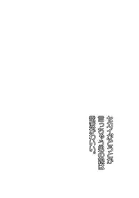 [Kabuttari Kaburanakattari (Seihoukei)] Sekai ga Dou toka Icchau Otokonoko wa Denpa Kawaii. [Chinese] [阿良良木刷牙子X月影姬 汉化]