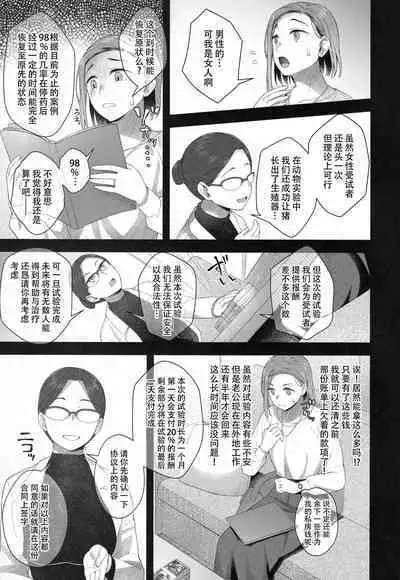 (Futaket 29) [Silicon Jichou (Condessa)] Hiiragi Haruko wa ○○○ o Hayashita | 长出了〇〇〇的柊春子 [Chinese] [黄记汉化组]