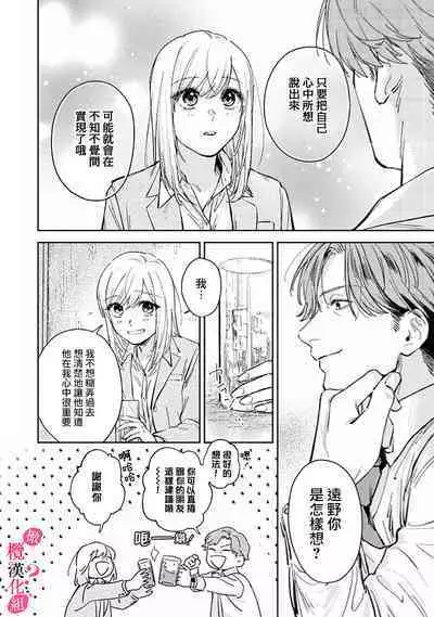 [Enya Maru] Ore no Oppai Sukinan desho?01-08| 你喜欢我的胸对吧? 01-08[Chinese] [橄榄汉化组]