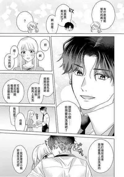 Daisuki na Hito nanoni SeFri Keiyaku Musunjaimashita... Ch.1-8 | 明明是最喜歡的人卻結下了炮友契約...
