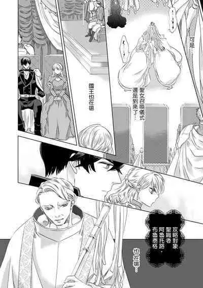 Dakareta Akuyaku Reijou wa, Gekihen Ouji no Dekiai Route ni Totsunyuuchuu!? | 被深拥的反派千金进入反套路王子的强宠攻略线!? 1-7