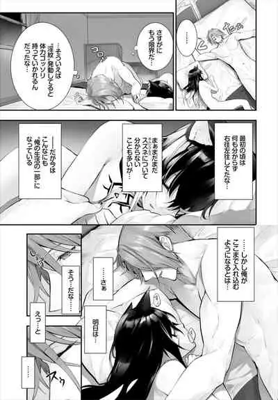 [Kyougoku Touya] Orokamono wa Nekomimi Dorei ni Izon suru ~Hajimete no Choukyou Seikatsu~ 01-14