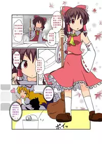 [Ameshoo (Mikaduki Neko)] Touhou TS Monogatari ~Reimu Hen~ (Touhou Project) [Chinese] [Digital]