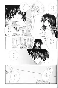 [Sakurakan (Seriou Sakura)] Yuuyami Ryuuseigun (Inuyasha)