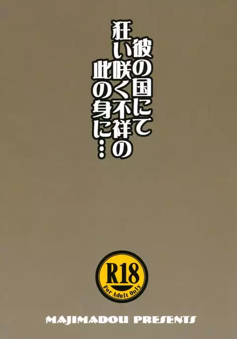 Ka no Kuni nite Kuruizaku Fushou no Konomi ni... + Paper