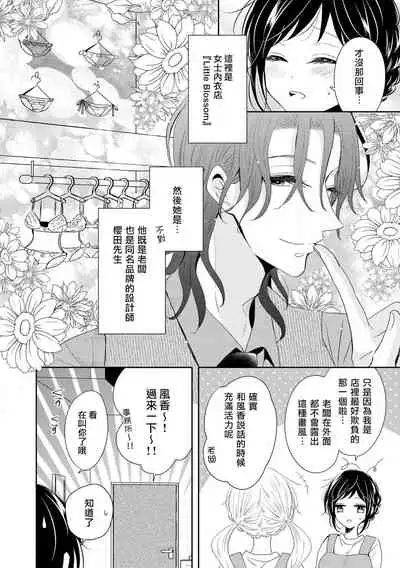 [Nimaki ari] Heiten-go, 2-ri de himitsu no saisun o | 闭店后 二人的秘密身体测量❤ (Ikemen'aidoru no etchinaitazura ni komattemasu… ~tsuansorojī) [Chinese] [莉赛特汉化组]
