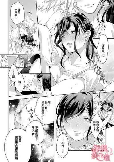 [Yun] Koisuru Mae ni, Amai Hatsujou. ~Shachou to Unmei no Omega~1-9| 恋爱之前、甜蜜发情。~社长与命中注定的Ω~ Vol. 1-9[Chinese] [橄榄汉化组]
